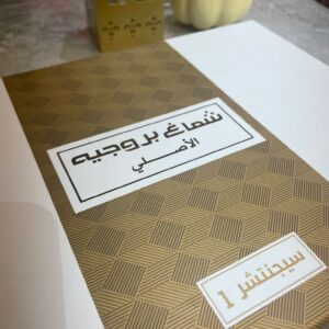 شماغ بروجيه الأصلي - أبيض - سيجنتشر 1