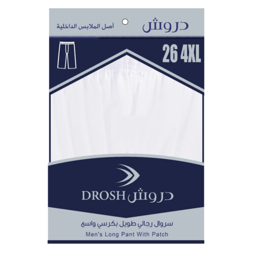 درزن سروال طويل (دروش) - بكرسي - واسع