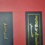 شماخ بروجيه الأصلي - أحمر مميز