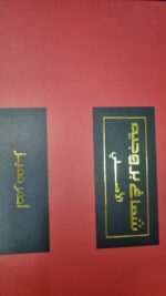 شماخ بروجيه الأصلي - أحمر مميز